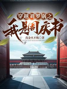 反清:慢工出细活
